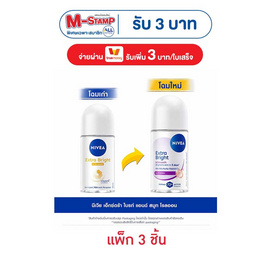 นีเวีย โรลออน เอ็กซ์ตร้า ไบร์ท แอนด์ สมูท 50 มล. (แพ็ก 3 ชิ้น) - Nivea, ลดสูงสุด 50% และเมื่อซื้อผลิตภัณฑ์ Nivea ที่ร่วมรายการ ครบ 299 บาท กรอกโค้ด "NIVEA30" รับส่วนลด 30 บาท / 1 ใบเสร็จ สุดพิเศษ