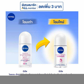 นีเวีย โรลออน เอ็กซ์ตร้าไบรท์ เรเดียนท์ แอนด์ สมูท 50 มล. (แพ็ก 3 ชิ้น) - Nivea, ผลิตภัณฑ์ดูแลผิวกาย