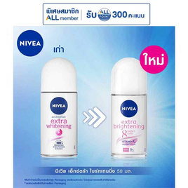 นีเวียโรลออนเอ็กซ์ตร้าไบร์ทเทนนิ่ง 50 มล. (แพ็ก 3 ชิ้น) - Nivea, ดูแลใต้วงแขน