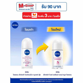 นีเวีย โรลออน เอ็กซ์ตร้าไบรท์ เรเดียนท์ แอนด์ สมูท 50 มล. (แพ็ก 3 ชิ้น) - Nivea, ระงับกลิ่นกาย