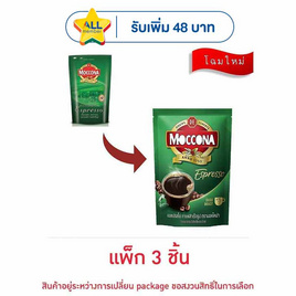 มอคโคน่า เอสเปรสโซ่ กาแฟสำเร็จรูป 50 กรัม (แพ็ก 3 ชิ้น) - Moccona, ชี้เป้าสินค้าแจกดาวจัดหนัก