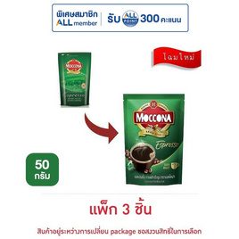 มอคโคน่า เอสเปรสโซ่ กาแฟสำเร็จรูป 50 กรัม (แพ็ก 3 ชิ้น) - Moccona, สายกินดื่ม