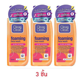 คลีนแอนด์เคลียร์ โฟมมิ่ง เฟซ วอช 50 มล. (แพ็ก 3 ชิ้น) - Clean & Clear, Clean & Clear