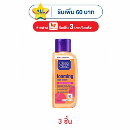 คลีนแอนด์เคลียร์ โฟมมิ่ง เฟซ วอช 50 มล. (แพ็ก 3 ชิ้น) - Clean & Clear, Clean & Clear