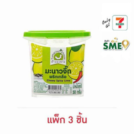 บ้านมะขาม มะนาวจี๊ดพริกเกลือ 50 กรัม (แพ็ก 3 ชิ้น) - บ้านมะขาม, กิน ดื่ม คู่บ้าน