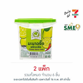 บ้านมะขาม มะนาวจี๊ดพริกเกลือ 50 กรัม (แพ็ก 3 ชิ้น) - บ้านมะขาม, มะขามแซ่บเคี้ยวหนึบ