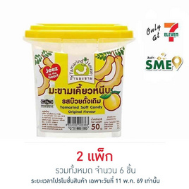บ้านมะขาม มะขามเคี้ยวหนึบรสบ๊วยดั้งเดิม 50 กรัม (แพ็ก 3 ชิ้น) - บ้านมะขาม, ผลไม้อบแห้ง