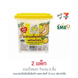 บ้านมะขาม มะขามเคี้ยวหนึบรสบ๊วยดั้งเดิม 50 กรัม (แพ็ก 3 ชิ้น) - บ้านมะขาม, ผลไม้อบแห้ง