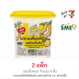 บ้านมะขาม มะขามเคี้ยวหนึบรสบ๊วยดั้งเดิม 50 กรัม (แพ็ก 3 ชิ้น) - บ้านมะขาม, ซุปเปอร์มาเก็ตสินค้าลดราคา-3
