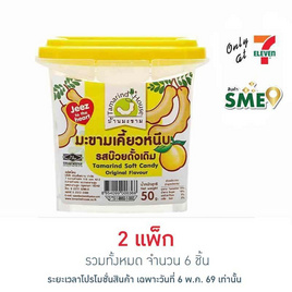 บ้านมะขาม มะขามเคี้ยวหนึบรสบ๊วยดั้งเดิม 50 กรัม (แพ็ก 3 ชิ้น) - บ้านมะขาม, ผลไม้อบแห้ง