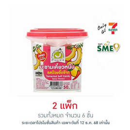 บ้านมะขาม มะขามเคี๊ยวหนึบรสบ๊วยจี๊ดจ๊าด 50 กรัม (แพ็ก 3 ชิ้น) - บ้านมะขาม, ผลไม้อบแห้ง