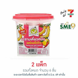 บ้านมะขาม มะขามเคี๊ยวหนึบรสบ๊วยจี๊ดจ๊าด 50 กรัม (แพ็ก 3 ชิ้น) - บ้านมะขาม, กิน ดื่ม คู่บ้าน