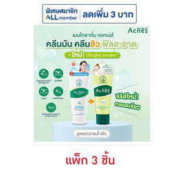 เมนโทลาทั่ม แอคเน่ ดีฟ คลีนซิ่ง แอนด์ ไวท์เทนนิ่ง วอช 50 กรัม (แพ็ก 3 ชิ้น) - Mentholatum, ทำความสะอาดผิวหน้า