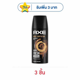 แอ๊กซ์ สเปรย์ดาร์คเทมเทชั่น 50 มล. (แพ็ก 3 ชิ้น) - Axe, ความงามและของใช้ส่วนตัว