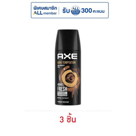 แอ๊กซ์ สเปรย์ดาร์คเทมเทชั่น 50 มล. (แพ็ก 3 ชิ้น) - Axe, ความงามและสุขภาพ