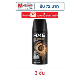 แอ๊กซ์ สเปรย์ดาร์คเทมเทชั่น 50 มล. (แพ็ก 3 ชิ้น) - Axe, Axe