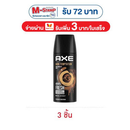 แอ๊กซ์ สเปรย์ดาร์คเทมเทชั่น 50 มล. (แพ็ก 3 ชิ้น) - Axe, ระงับกลิ่นกาย