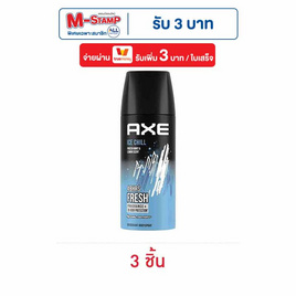แอ๊กซ์ สเปรย์ไอซ์ชิลล์ 50 มล. (แพ็ก 3 ชิ้น) - Axe, ความงามและของใช้ส่วนตัว