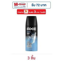 แอ๊กซ์ สเปรย์ไอซ์ชิลล์ 50 มล. (แพ็ก 3 ชิ้น) - Axe, Axe