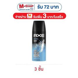 แอ๊กซ์ สเปรย์ไอซ์ชิลล์ 50 มล. (แพ็ก 3 ชิ้น) - Axe, ระงับกลิ่นกาย