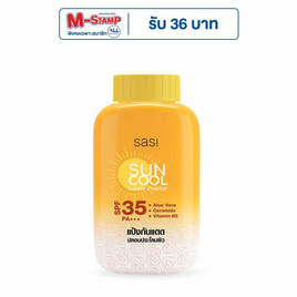 ศศิ แป้งฝุ่นซันคูล ลูส พาวเดอร์ 50 กรัม(แพ็ก 3 ชิ้น) - Sasi, เครื่องสำอาง