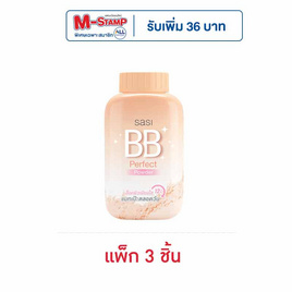 ศศิ บีบี เพอร์เฟค พาวเดอร์ 50 กรัม (แพ็ก 3 ชิ้น) - Sasi, Sasi Srichand ลดพิเศษ