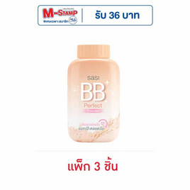 ศศิ บีบี เพอร์เฟค พาวเดอร์ 50 กรัม (แพ็ก 3 ชิ้น) - Sasi, เครื่องสำอาง