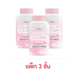 ศศิ เพิร์ลลี่ โกลว์ พาวเดอร์ 50 กรัม (แพ็ก 3 ชิ้น) - Sasi, All Day Loose Powder