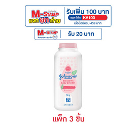 แป้งเด็ก จอห์นสัน คอร์นสตาร์ช บลอสซั่ม เบบี้ พาวเดอร์ 50 กรัม (แพ็ก 3 ชิ้น) - จอห์นสัน, ผลิตภัณฑ์บำรุงผิว