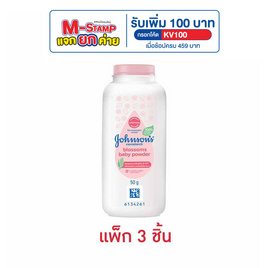 แป้งเด็ก จอห์นสัน คอร์นสตาร์ช บลอสซั่ม เบบี้ พาวเดอร์ 50 กรัม (แพ็ก 3 ชิ้น) - จอห์นสัน, ของใช้สำหรับเด็ก