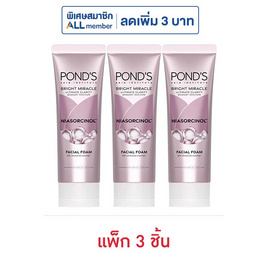 พอนด์ส โฟมล้างหน้า ไบรท์ มิราเคิล ไนอาซอร์ซินอล 50 กรัม (แพ็ก 3 ชิ้น) - POND'S, ทำความสะอาดผิวหน้า