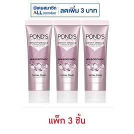พอนด์ส โฟมล้างหน้า ไบรท์ มิราเคิล ไนอาซอร์ซินอล 50 กรัม (แพ็ก 3 ชิ้น) - POND'S, ความงาม
