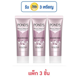 พอนด์ส โฟมล้างหน้า ไบรท์ มิราเคิล ไนอาซอร์ซินอล 50 กรัม (แพ็ก 3 ชิ้น) - POND'S, ทำความสะอาดผิวหน้า