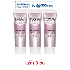 พอนด์ส โฟมล้างหน้า ไบรท์ มิราเคิล ไนอาซอร์ซินอล 50 กรัม (แพ็ก 3 ชิ้น) - POND'S, โปรโมชั่น ความงามและสุขภาพ