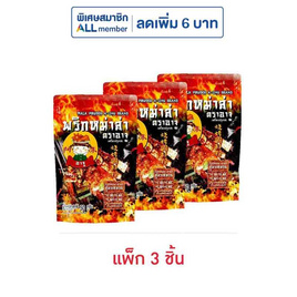 อาจู พริกหม่าล่า 50 กรัม (แพ็ก 3 ชิ้น) - อาจู, เครื่องเทศ