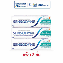 เซ็นโซดายน์ ยาสีฟัน ดีพคลีน 50 กรัม (แพ็ก 3 ชิ้น) - SENSODYNE, ผลิตภัณฑ์ดูแลช่องปากและฟัน