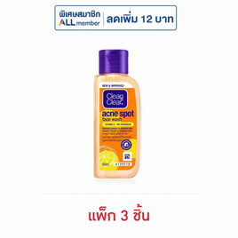 คลีน & เคลียร์ แอคเน่ สปอต เฟส วอช วิตามินซี 50 มล. (แพ็ก 3 ชิ้น) - Clean & Clear, ความงาม