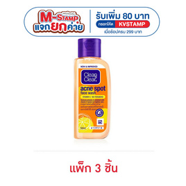 คลีน & เคลียร์ แอคเน่ สปอต เฟส วอช วิตามินซี 50 มล. (แพ็ก 3 ชิ้น) - Clean & Clear, ทำความสะอาดผิวหน้า