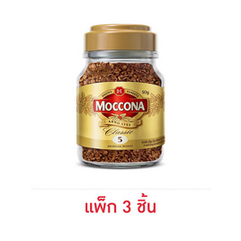 มอคโคน่า คลาสสิคมีเดียมโรสฟรีซดราย ขวด 50 กรัม (แพ็ก 3 ชิ้น) - Moccona, กาแฟ