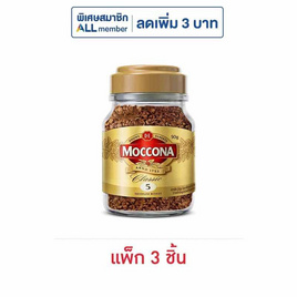 มอคโคน่า คลาสสิคมีเดียมโรสฟรีซดราย ขวด 50 กรัม (แพ็ก 3 ชิ้น) - Moccona, Moccona