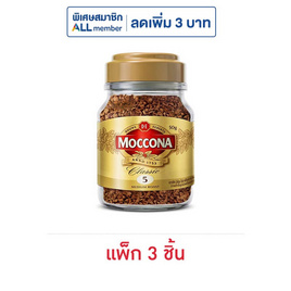 มอคโคน่า คลาสสิคมีเดียมโรสฟรีซดราย ขวด 50 กรัม (แพ็ก 3 ชิ้น) - Moccona, กาแฟ
