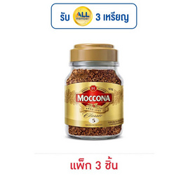 มอคโคน่า คลาสสิคมีเดียมโรสฟรีซดราย ขวด 50 กรัม (แพ็ก 3 ชิ้น) - Moccona, Moccona ฟรีซดราย