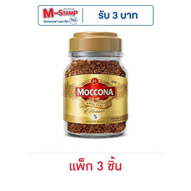 มอคโคน่า คลาสสิคมีเดียมโรสฟรีซดราย ขวด 50 กรัม (แพ็ก 3 ชิ้น) - Moccona, เครื่องดื่มและผงชงดื่ม