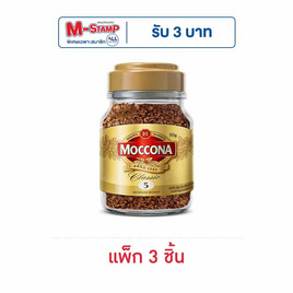 มอคโคน่า คลาสสิคมีเดียมโรสฟรีซดราย ขวด 50 กรัม (แพ็ก 3 ชิ้น) - Moccona, เครื่องดื่มและมิกซ์เซอร์
