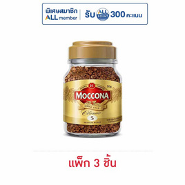 มอคโคน่า คลาสสิคมีเดียมโรสฟรีซดราย ขวด 50 กรัม (แพ็ก 3 ชิ้น) - Moccona, เครื่องดื่มและผงชงดื่ม