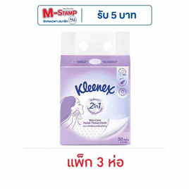 คลีเน็กซ์ สกินแคร์ ซอฟท์บ๊อกซ์ 50 แผ่น (แพ็ก 3 ห่อ) - Kleenex, กระดาษเช็ดหน้าแบบกล่อง