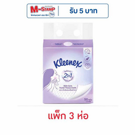 คลีเน็กซ์ สกินแคร์ ซอฟท์บ๊อกซ์ 50 แผ่น (แพ็ก 3 ห่อ) - Kleenex, กระดาษเช็ดหน้าแบบกล่อง