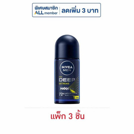 นีเวีย เมน โรลออน ดีพ เอ็กซ์ตรีม 50 มล. (แพ็ก 3 ชิ้น) - Nivea, ระงับกลิ่นกาย