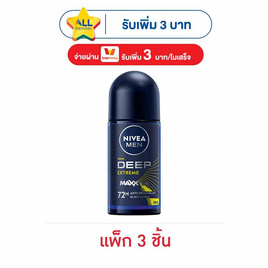 นีเวีย เมน โรลออน ดีพ เอ็กซ์ตรีม 50 มล. (แพ็ก 3 ชิ้น) - Nivea, 7Online