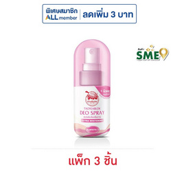 เต่าเหยียบโลก สเปรย์ระงับกลิ่นกาย สูตรเอ็กซ์ตร้า ไวท์เทนนิ่ง 50 มล. (แพ็ก 3 ชิ้น) - เต่าเหยียบโลก